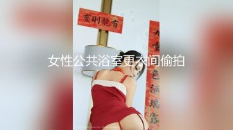 腿控請注意第一彈 F奶黎妍勻稱豐滿110cm長腿全裸sy