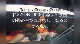 [422ION-0046] 酔うと彼氏以外のチンコが欲しくなるスケベGAL