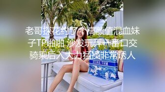 老哥探花约了个高颜值混血妹子TP啪啪 沙发玩弄一番口交骑乘后入大力猛操非常诱人