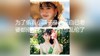 高颜值人气正妹「Elle Lee」 医学院女学生返校用身体同导师交换学分