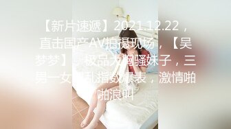 ✿羞耻高潮✿昨天听说了一个闺蜜陪她老公去KTV唱歌的事情，突发奇想的，在老公兄弟不知情的状况下，客串一下公主小妹