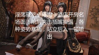 大神KFC尾随偷拍 玩具店挑盲盒的小学妹蕾丝边粉内中间湿了一块