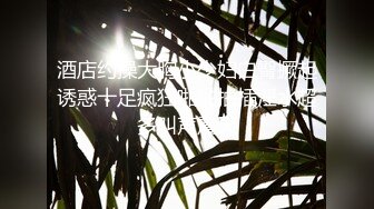 170cm大长腿小姐姐 肤白貌美 温柔体贴看到帅哥嬉笑颜开 激情啪啪