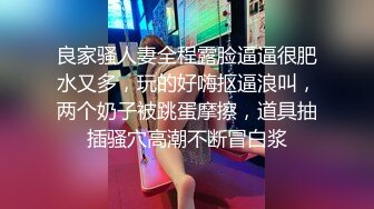 良家骚人妻全程露脸逼逼很肥水又多，玩的好嗨抠逼浪叫，两个奶子被跳蛋摩擦，道具抽插骚穴高潮不断冒白浆