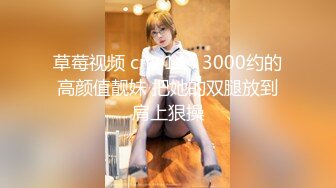 1/29最新 寂寞痴女强上闺蜜弟弟香甜嫩穴淫靡白虎极爽泛浆VIP1196