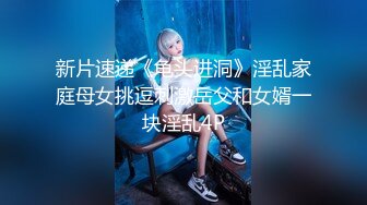 新片速递《龟头进洞》淫乱家庭母女挑逗刺激岳父和女婿一块淫乱4P