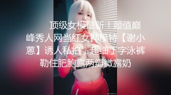 【新速片遞】  《究极核弹✅泄密》九头身漫画般细腿巨乳反差女神Npxvip最新私拍，顶级骚货专用精盆细腰丰乳肥臀双道具疯狂紫薇阴户大开