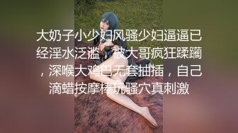 【新片速遞 】 童颜巨乳萝莉4月最新VIP购买作品 长集合【强推 Meiilyn】9分漂亮的脸蛋，和长屌金主打炮，操爽翻白眼【水印】