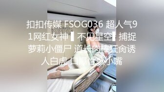 扣扣传媒 FSOG036 超人气91网红女神 ▌不见星空▌捕捉萝莉小僵尸 道长肉棒狂肏诱人白虎 口爆性感小嘴