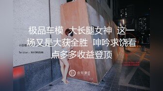  卡哇伊萝莉萌妹被炮友随意玩弄，脱下内裤路一线天逼逼，站立翘着圆润屁股后入