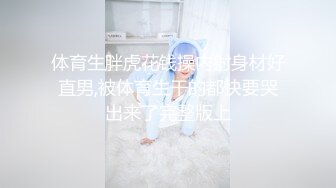 《安防新台?精选泄密》上帝视角真实欣赏数对男女开房激情造爱~等了三天极品妹终于等到你被肏了