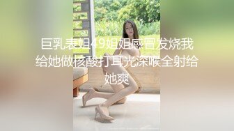 痴迷姐弟恋【姐姐的小飞棍】新作，尤物姐姐化身绝美护士与我开启了没羞没臊的一天，狂干后口爆呻吟嗲叫爸爸