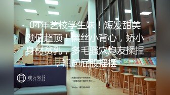 安防精品 校园大长腿骚母狗性感内衣被操哀嚎大叫