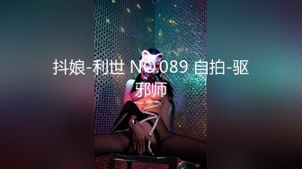 抖娘-利世 NO.089 自拍-驱邪师