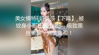 【约啪性世界??土豪专享】极品嫩妹贫乳嫩妹『笨趴』调教朋友的女友小夏 约啪高颜值贫乳纤细妹 高清720P原版