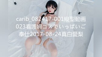 carib_082417-001縦型動画023看護婦コスでいっぱいご奉仕2017-08-24真白愛梨