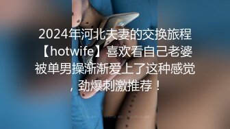 [原创] 又玩骚货 喜欢的留言全程验证