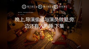 ⚫️⚫️女神泄密！是演员又是模特极品波霸反差婊【谭晓彤】剃毛后脸逼同框2K画质道具自嗨，撸点很高