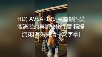 HD) AVSA-109 完墮顫抖愛液滿溢的禁斷快樂性愛 稻場流花[有碼高清中文字幕]