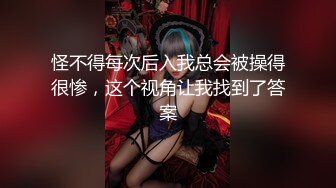 《良家兼职包夜出台不限次数，服务到满意》推特NTR媚黑夫妻宝宝米奇系列露脸长视频牛逼体位，内射极强的带入感