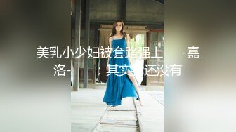 【新片速遞】  【最新❤️反差萝莉】海角社区惊现反差婊『胡九万』极品原创新作 白丝JK萝莉被粉丝带去公厕无套爆操内射 高清720P原版 