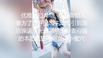 气质反差萌妹【斯芬克斯】299付费群~完整版~丝袜美腿~上位插摇【50V】 (19)