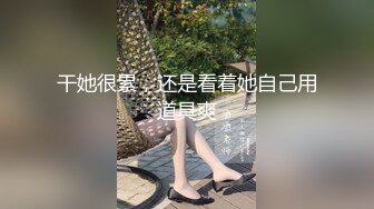 【新片速遞】 ✨✨✨这么甜美又闷骚的女孩谁能不爱呢？【顶点】理想型女友！~~✨✨✨全程聊天很听话，比较乖，特别真实