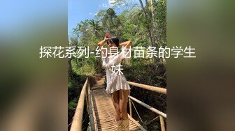 STP21748 【七夕约啪】26岁 极品良家小姐姐 酒店相会共享鱼水之欢 美乳貌美 一颦一笑让人把持不住