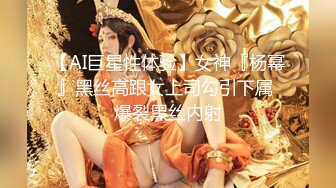 极品白嫩S爆乳车模『冰雪儿』回馈粉丝JQ做爱 被疯狂输出 操的爆乳都飞舞起来 全裸多姿势JQ缠绵做爱