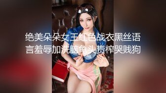 强烈推荐！梦杰的新母狗姐妹花【沐、秋】私拍，颜值顶级身材超级绝，露脸黑丝美腿舔鸡啪啪调教