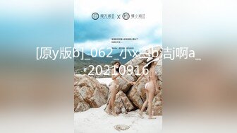 [原y版b]_062_小x白b洁j啊a_20210916