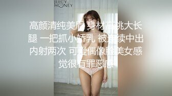 高颜清纯美眉 身材高挑大长腿 一把抓小娇乳 被连续中出内射两次 可爱偶像脸美女感觉很有罪恶感