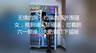 【爆乳女神重磅核弹】高铁紫薇女神『Naomii』性爱内射户外露出VIP订阅 与男友众多刺激场所性爱中出 第二季 (4)