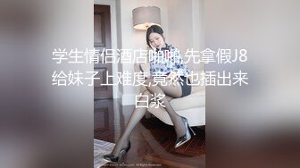 网红新人御姐 和漂亮闺蜜双女秀 白丝美腿  猛扣小穴 白浆不断流出 玻璃棒深插搞爽了