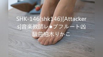 SHK-146(shk146)[Attackers]音楽教師レ●プフルート凶騒曲柏木りかこ