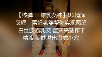 【核弹❤️爆乳女神】91情深叉喔✿ 蕾姆老婆帮你实现愿望 白丝波霸乳交 蜜穴夹茎榨干精液 美妙溢出白虎小穴