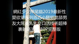 极品反差女大生04年清纯露脸小姐姐【胡椒籽】，金主定制各种COSER裸体骚舞大号道具紫薇脸逼同框 (8)