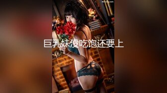 【新速片遞】   【重磅核弹❤️绿帽淫妻】 漂亮美女 湿了 啊啊好爽 身材不错 穿上黑丝高跟 被无套输出 射了满满一屁屁 