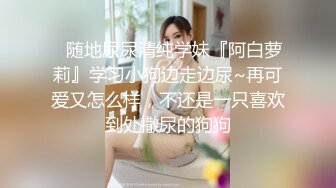    模特儿妹妹，翘臀黑丝，操得超舒服，五千真的值啦