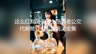 极品尤物新人女神！被调教的很听话！两男一女一起玩，两根吊轮着吃，主动骑乘位，新人大哥受不了射的快