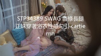 STP34389 SWAG 苗條長腿正妹穿著浴衣性感勾引 cartiernn