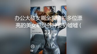 办公大楼女厕全景偷拍多位漂亮的美女职员各种姿势嘘嘘 (12)