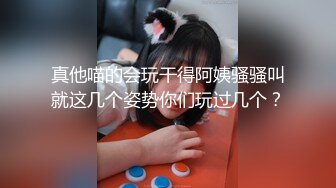 【网探长】会所达人D罩杯美乳人妻，主动坐上来，又亲又插，骚穴湿漉漉这炮干得爽