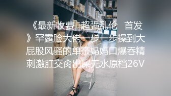 海角社区鬼父大牛父女乱伦封神之作??下春药无套爆操白虎逼女儿爽到停不下来