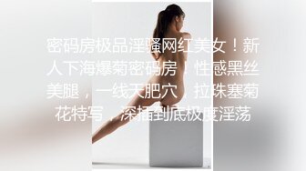 经典极品美女【果儿-珊珊猫】，模特身材超高颜值，鲍鱼肥美粉嫩，清晰度高连尿道口都看得清，一插水就流出来