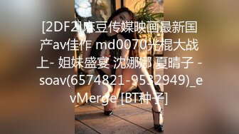 [2DF2]麻豆传媒映画最新国产av佳作 md0070光棍大战上- 姐妹盛宴 沈娜娜 夏晴子 - soav(6574821-9532949)_evMerge [BT种子]