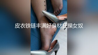 新婚之夜羞辱妻子▌閔閔▌当着老婆面肏别的女人 淫荡交合高潮迭起 高超报复手段