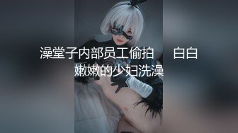 火爆全网泡良达人J先生❤️约炮95年的美女同事身材是真的好