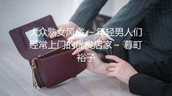 -亚裔白领美女吞吐超大J8 紧身丝袜看的很想操B