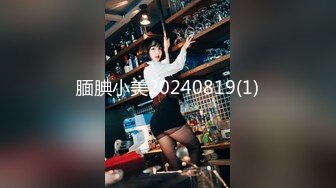 【安防情侣泄密】极品清纯班花级小仙女 遭男友各种姿势疯狂输出 匀称身材硬了就开搞 后入啪啪响媚吟娇喘 (1)